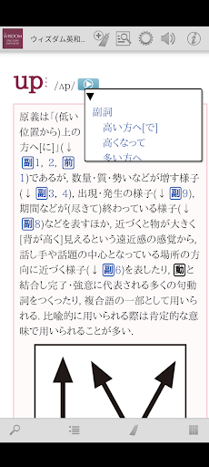 ウィズダム英和辞典 第4版・和英辞典 第3版 Screen 2