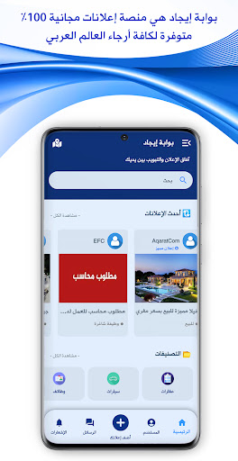 Android application بوابة إيجاد منصة إعلانات مبوبة screenshort