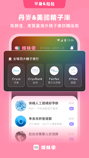 姐妹團:女同性戀婚育聊天交友交流社群&Les拉拉試管嬰兒生育 Screen 2