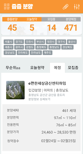 줍줍분양 - 무순위 청약 아파트 정보 Screen 3