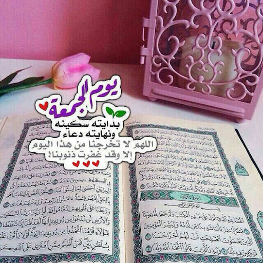 Jummah-Mubarak جمعة مباركة Screen 3