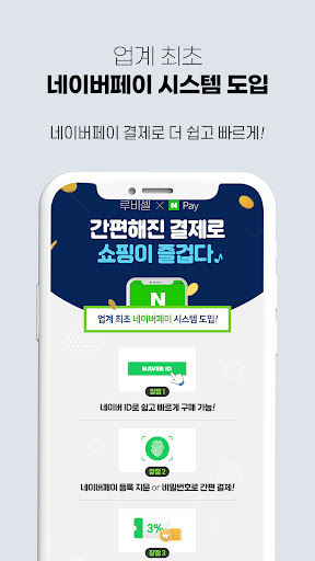 [공식] 루비셀 앱 Screen 3