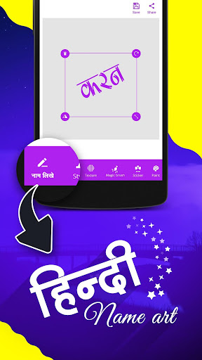 Hindi Name Art Screenshot 4 - AppWisp.com