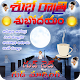 Good Morning And Good Night Images in Telugu Laai af op Windows