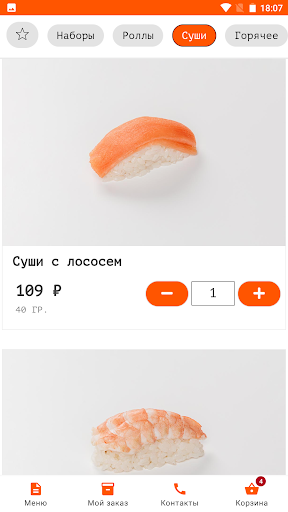 СушиСеть Screen 3