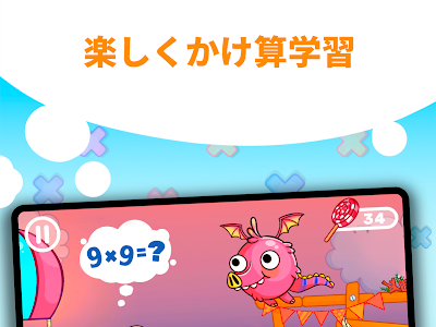 25 ++ かけ算 ゲーム 無料 912203-掛け算 ゲーム 無料