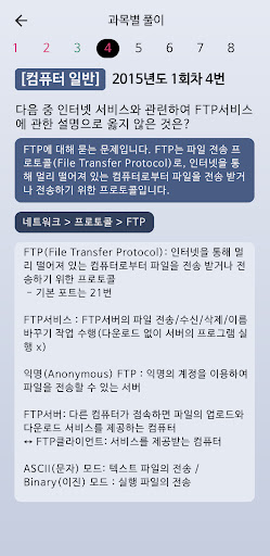 한방에 컴활 1급 끝내기-컴퓨터활용능력 CBT 문제해설 Screen 2