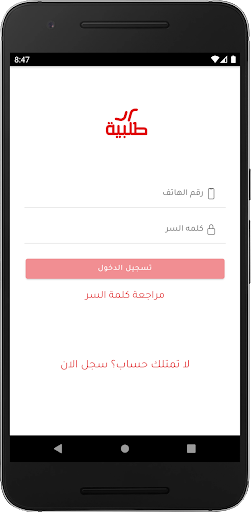 طلبية - لتجارة الجمله Screen 2