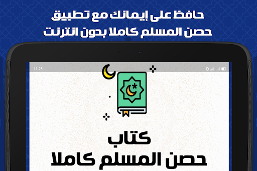 حصن المسلم كاملا بدون نت screenshot 10