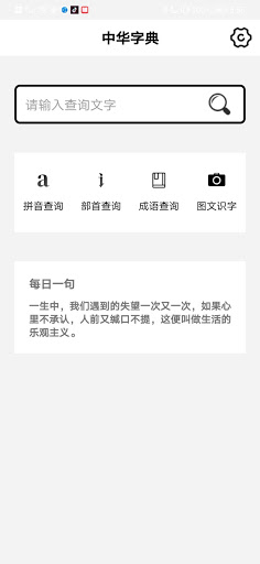 汉字字典词典 新华字典 包含拼音查询 部首查询 成语查询 图文识字等功能 Pragramy ў Google Play