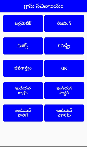 Android application ANM Health Assistant సచివాలయం screenshort