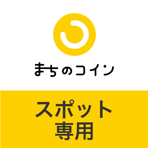 まちのコインスポット専用アプリ logo