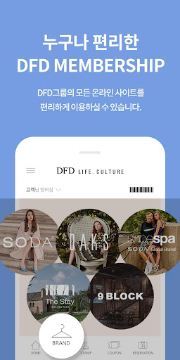 Android application DFD멤버십 screenshort
