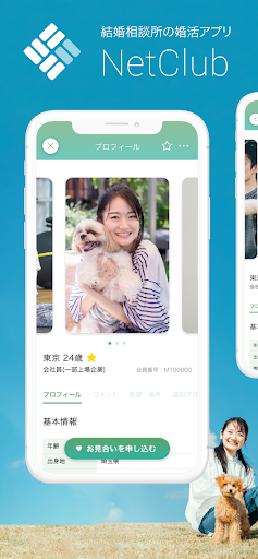 Android application BIU NetClub - BIU・良縁会のお見合いシステム screenshort
