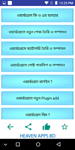 ওয়ার্ডপ্রেস শিখুন বাংলায় word