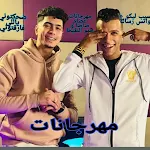 Cover Image of Tải xuống مهرجان ضحكتوني ياللي فارقتوني 1 APK