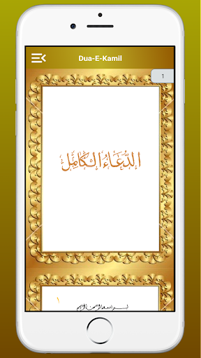 Dua e Kamil | دعا ءِ کامل Screen 2