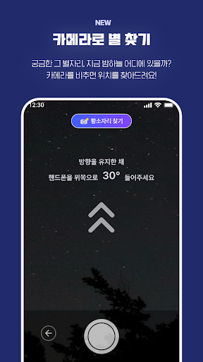 별 헤는 밤: 밤하늘, 별자리, 여행정보와 날씨예보까지 Screen 3
