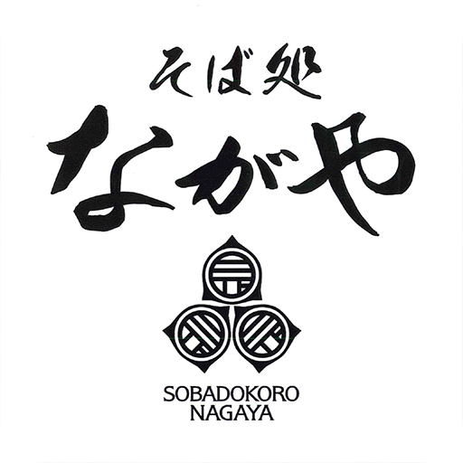 そば処ながや logo