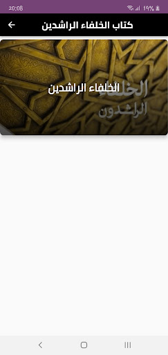 كتاب الخلفاء الراشدين Screen 2