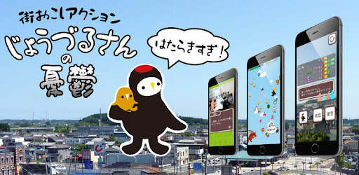 じょうづるさんの憂鬱