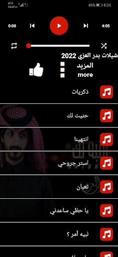 جميع شيلات بدر العزي 2022 بدون نت تحديث مستمر