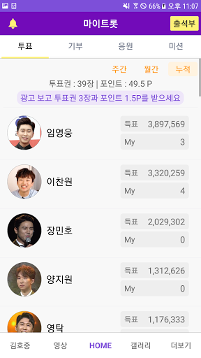김호중 마이트롯 - 투표, 기부, 응원, 트로트 Screenshot 2 - AppWisp.com
