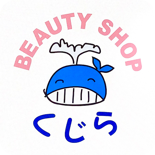 ビューティショップくじら