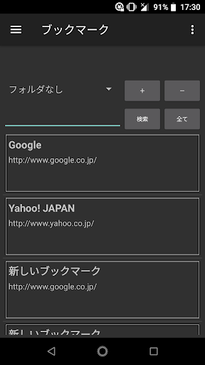 ブックマークフォルダ Screenshot 1 - AppWisp.com
