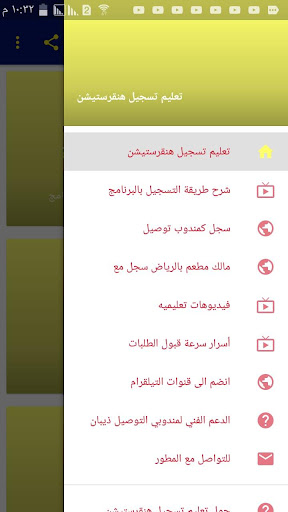 تعليم تسجيل هنقرستيشن Screen 3