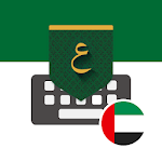 Cover Image of 下载 UAE - تمام لوحة المفاتيح  APK