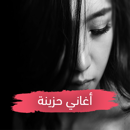 اغاني حزينة جدا بدون نت Download on Windows