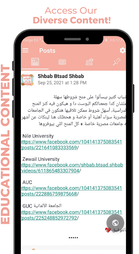 شباب بتساعد شباب Screen 3
