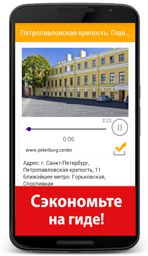 Аудиогид по Санкт-Петербургуのおすすめ画像3
