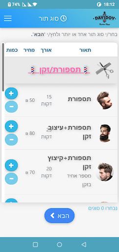 Android application Davidov Barber Shop screenshort
