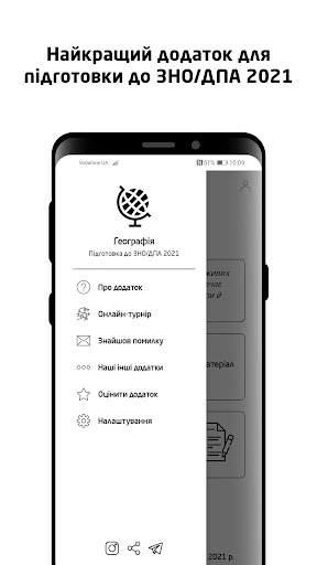 Android application ЗНО 2024. Географія screenshort