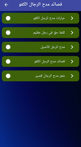 قصائد مدح الرجال الكفو بدون نت Screen 3