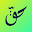 Haqq - Al Quran, Jadwal Sholat, Kajian Sunnah Download on Windows