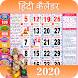 Hindi Calendar 2020 Hindu Calendar Panchang 2020