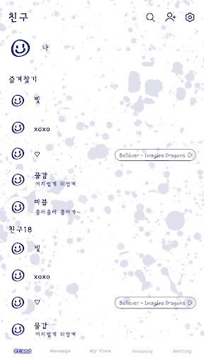 카카오톡 테마 - 페인트 마블_인디고 Screen 2