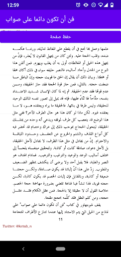 كتاب فن ان تكون دائما على صواب