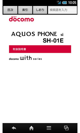 Android application SH-01E　取扱説明書 screenshort