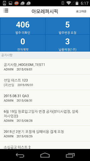 Android application 아모레퍼시픽 파트너 구매시스템 screenshort