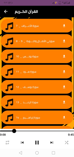 القران الكريم احمد عبد الحكيم Screenshot 4 - AppWisp.com