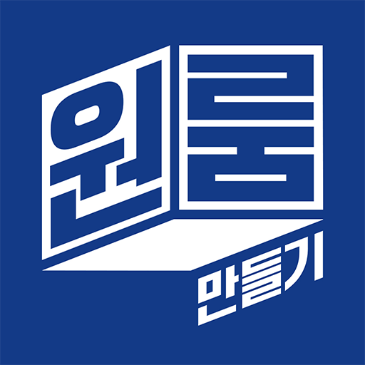 원룸만들기-새로운 자취생활의 시작 logo
