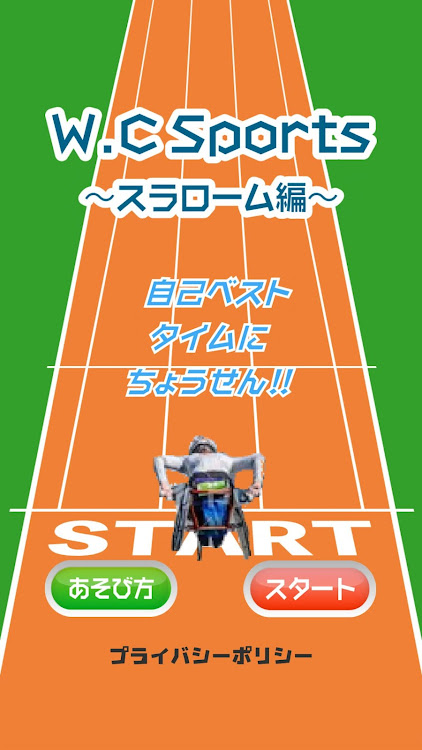 W.C Sports ～スラローム編～ - 1.0.2 - (Android)