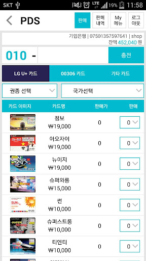 PDS (선불폰, 국제전화카드 충전) Screen 3
