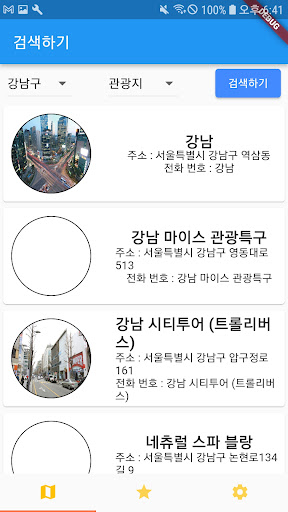 Android application 쉬운여행 screenshort