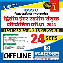 Icon image Bihar SSC Practice Set Hindi