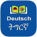 Tigrinya German Dictionary 